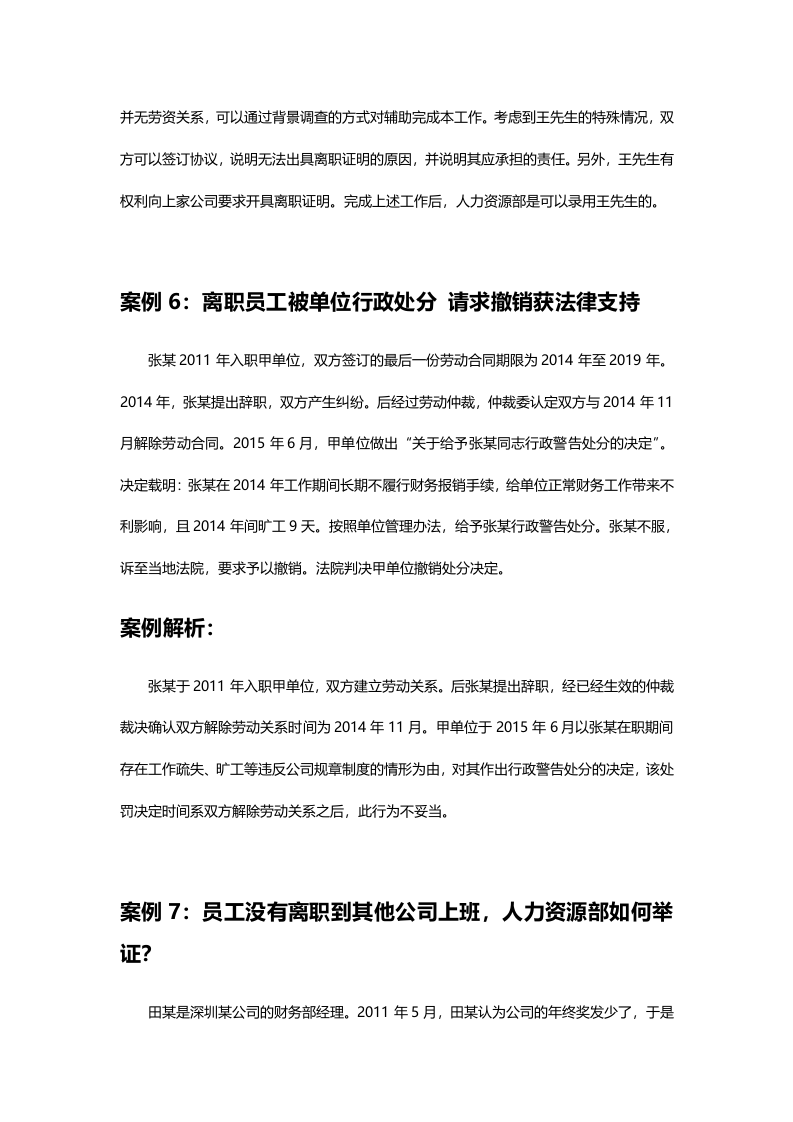 员工离职案例精粹（24个典型案例）.doc 第5页