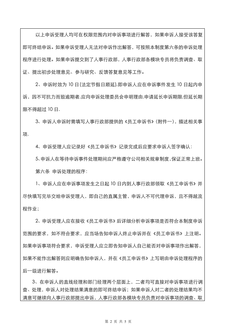 员工申诉制度及流程(1).doc 第2页