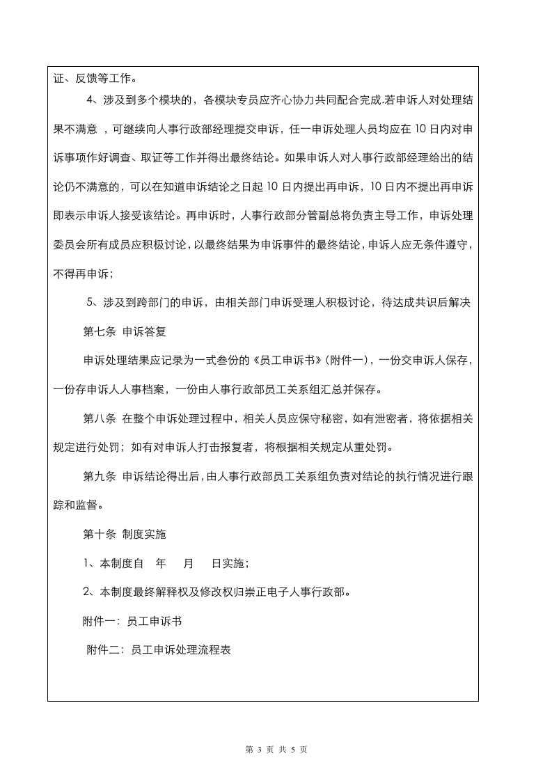 员工申诉制度及流程(1).doc 第3页