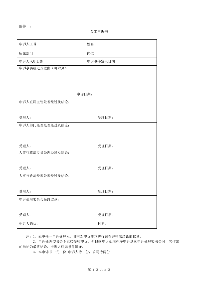 员工申诉制度及流程(1).doc 第4页