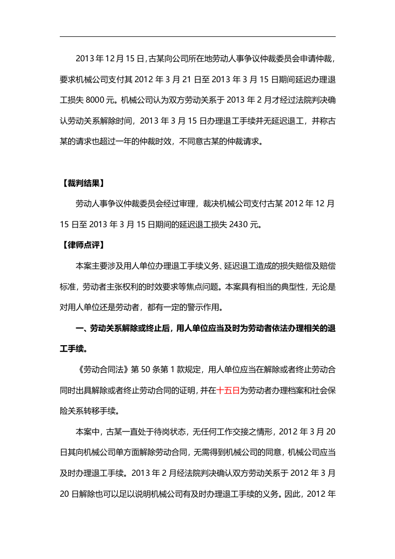 员工主动辞职的7个棘手问题.doc 第2页