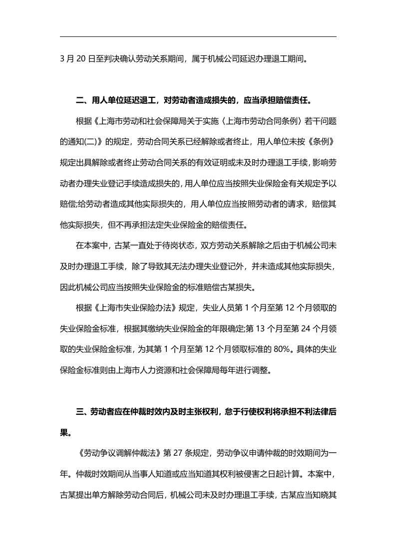 员工主动辞职的7个棘手问题.doc 第3页