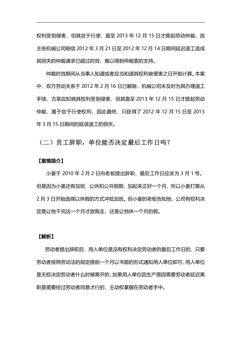 员工主动辞职的7个棘手问题.doc 第4页