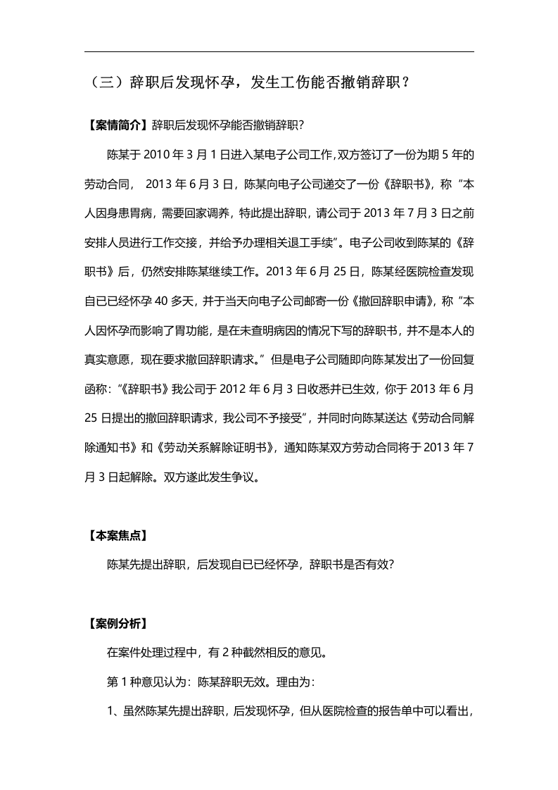 员工主动辞职的7个棘手问题.doc 第5页