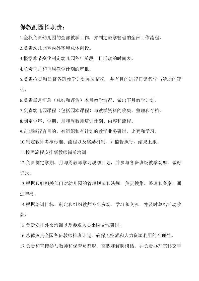幼儿园各岗位工作职责.doc 第2页
