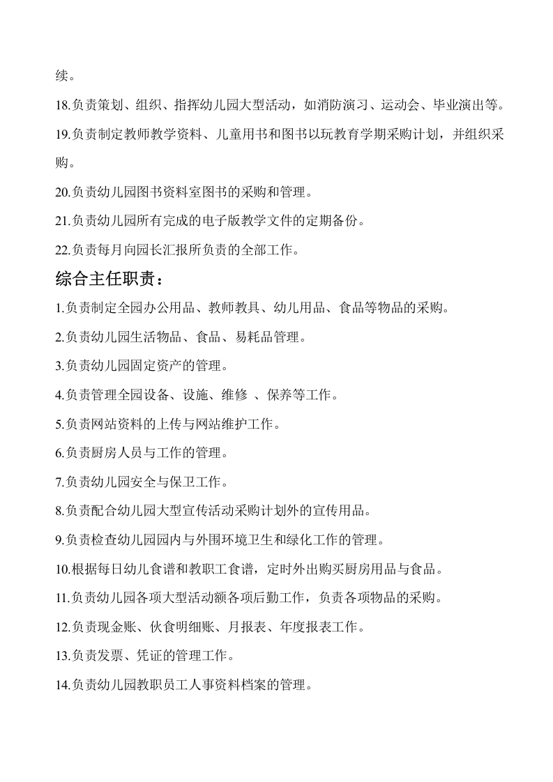 幼儿园各岗位工作职责.doc 第3页