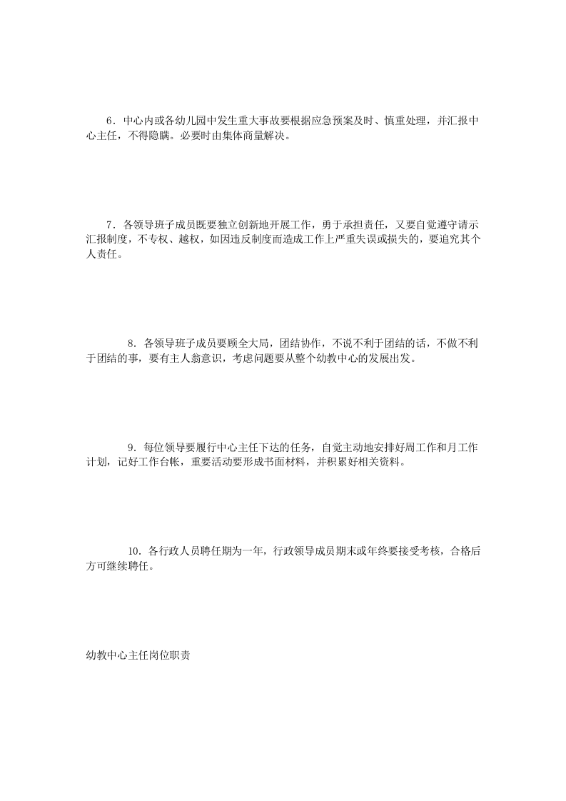 幼儿园各岗位人员职责.doc 第2页
