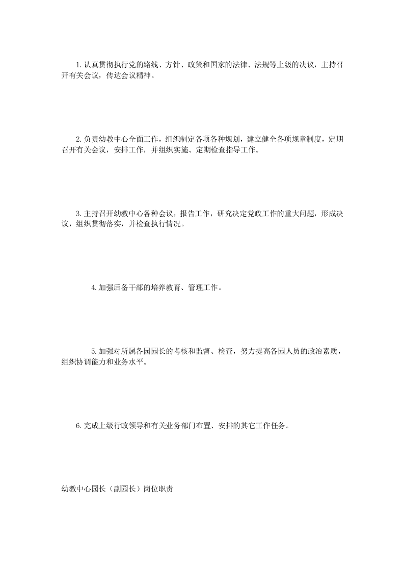 幼儿园各岗位人员职责.doc 第3页