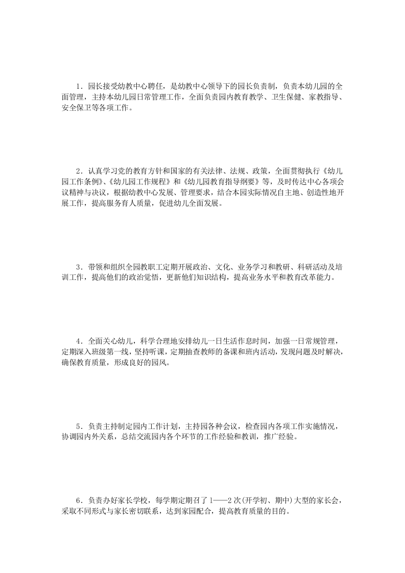 幼儿园各岗位人员职责.doc 第4页