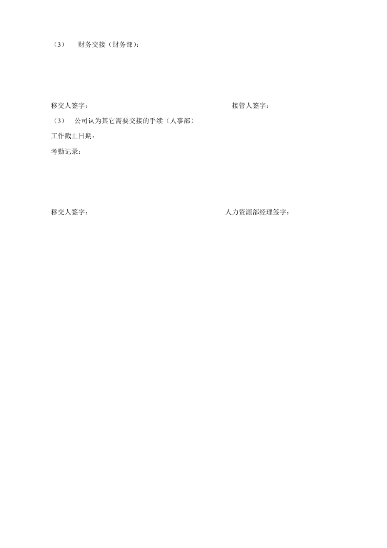 离职工作交接书.doc 第2页