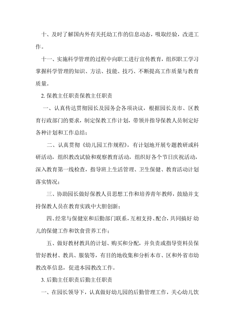 幼儿园各岗位职责.doc 第2页