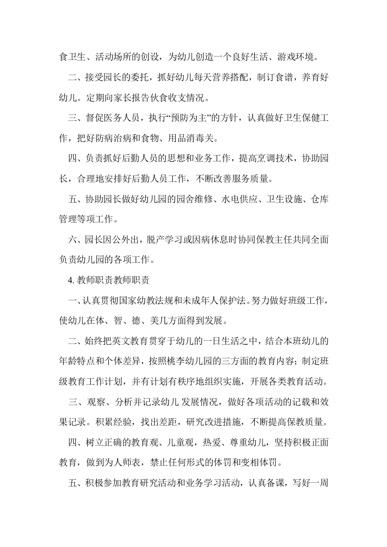 幼儿园各岗位职责.doc 第3页