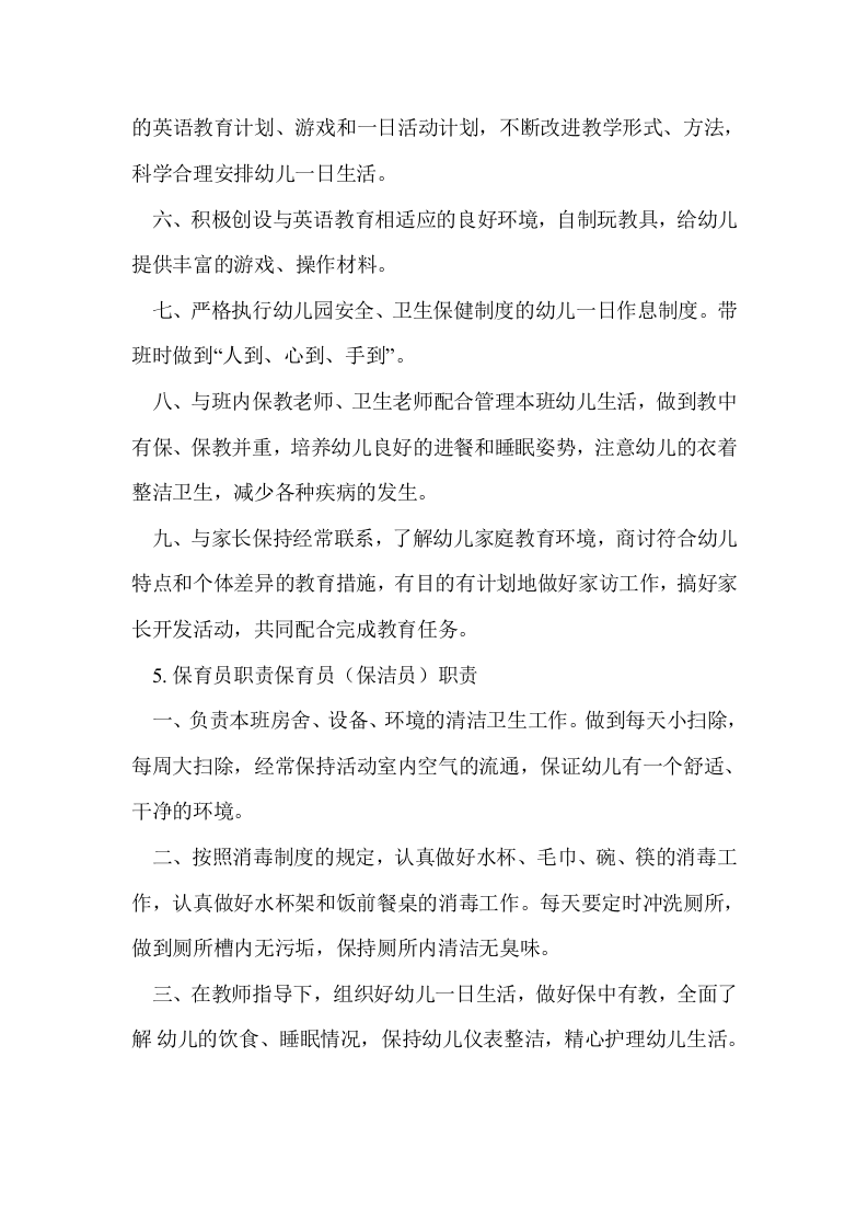 幼儿园各岗位职责.doc 第4页