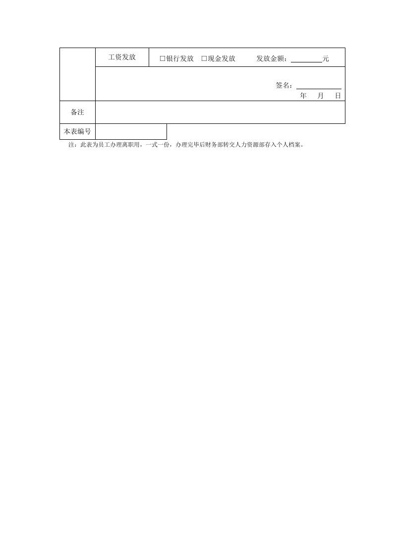 离职交接表.doc 第3页