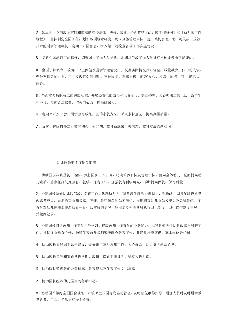 幼儿园各岗位职责[1].docx 第2页