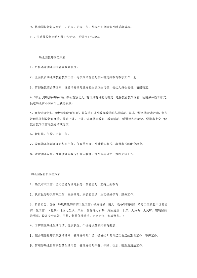 幼儿园各岗位职责[1].docx 第3页