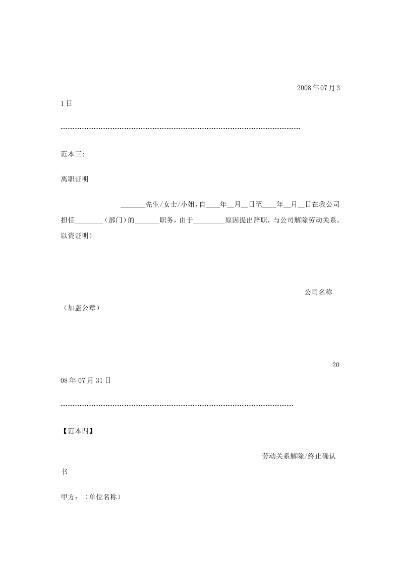 离职证明范本.doc 第2页