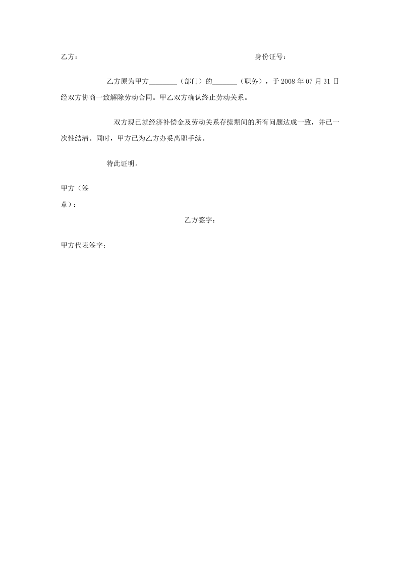 离职证明范本.doc 第3页