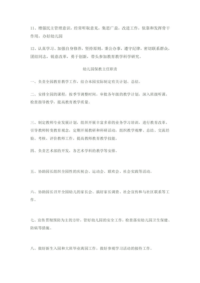 幼儿园各岗位职责分工.doc 第2页