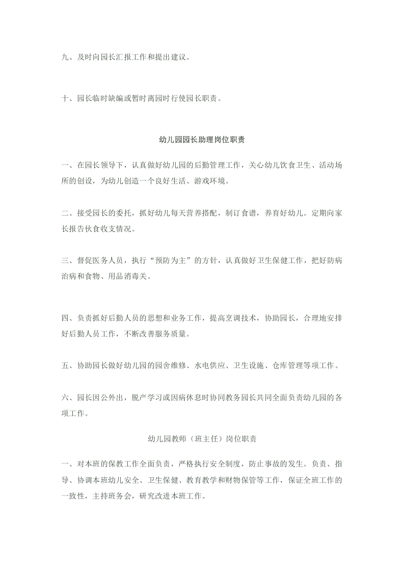 幼儿园各岗位职责分工.doc 第3页