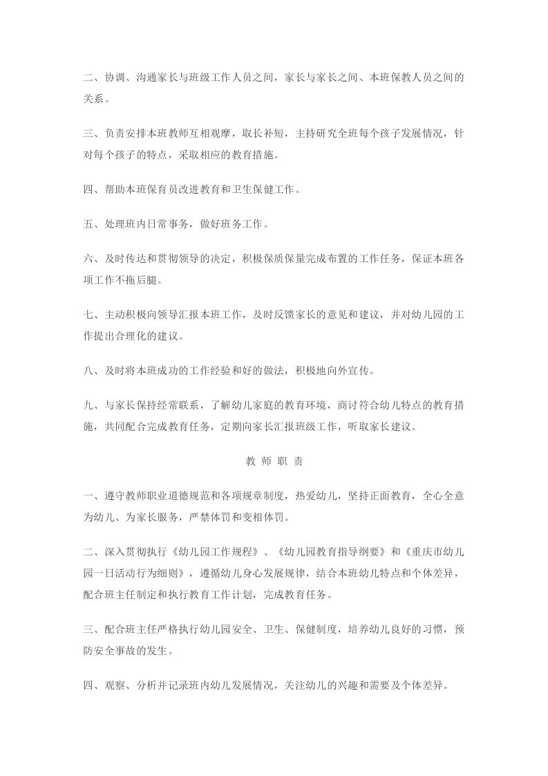 幼儿园各岗位职责分工.doc 第4页