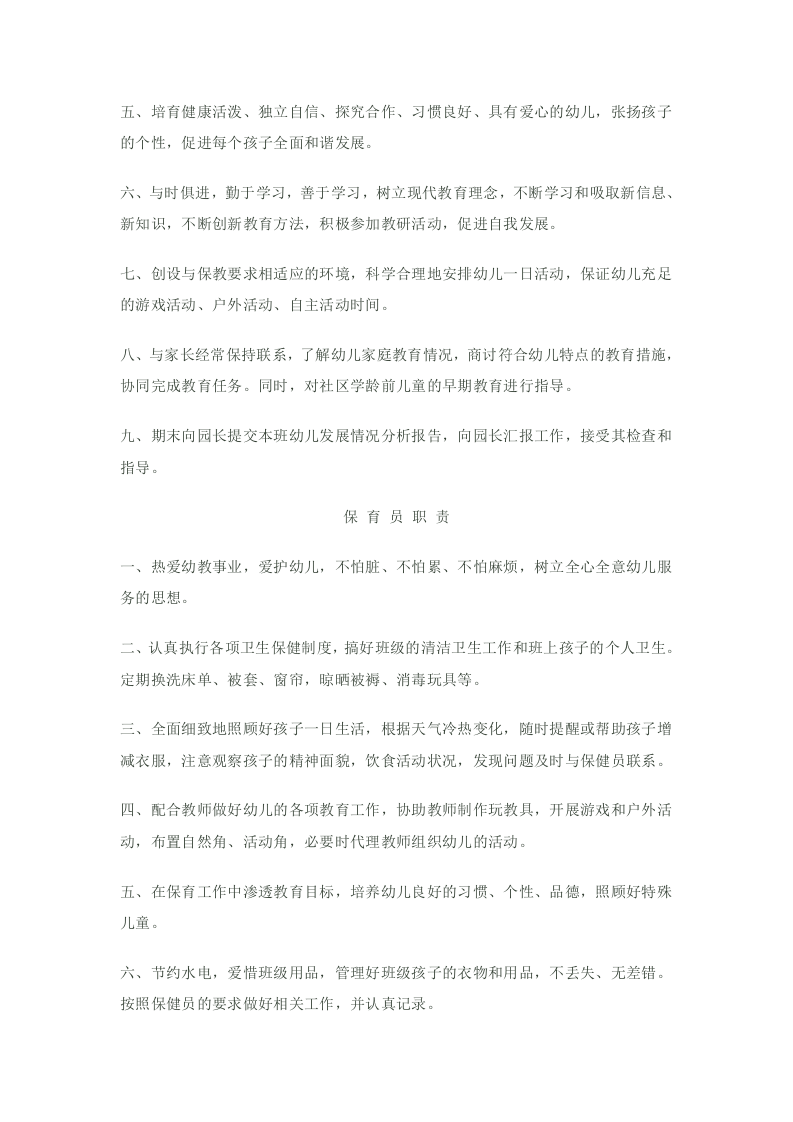 幼儿园各岗位职责分工.doc 第5页