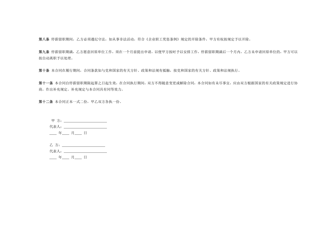 停薪留职合同.doc 第2页