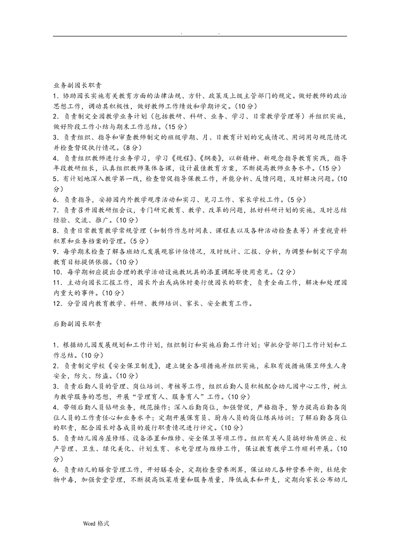 幼儿园各岗位职责和量化考核.doc 第2页