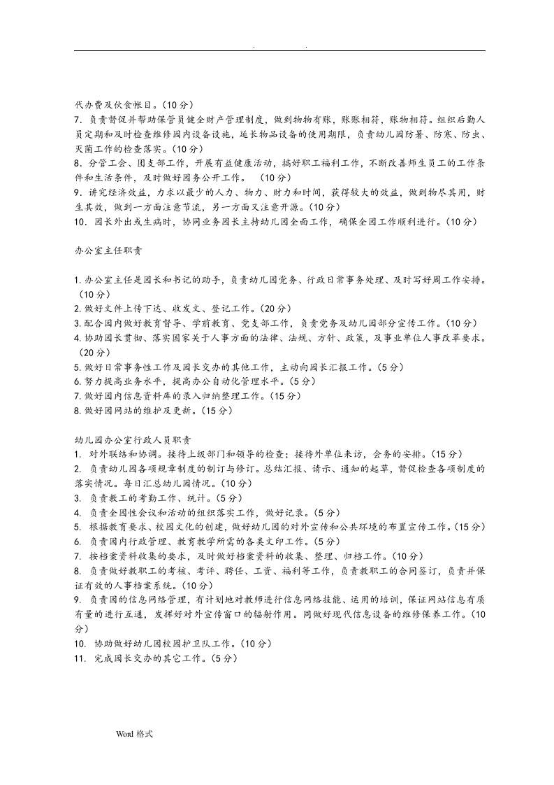 幼儿园各岗位职责和量化考核.doc 第3页