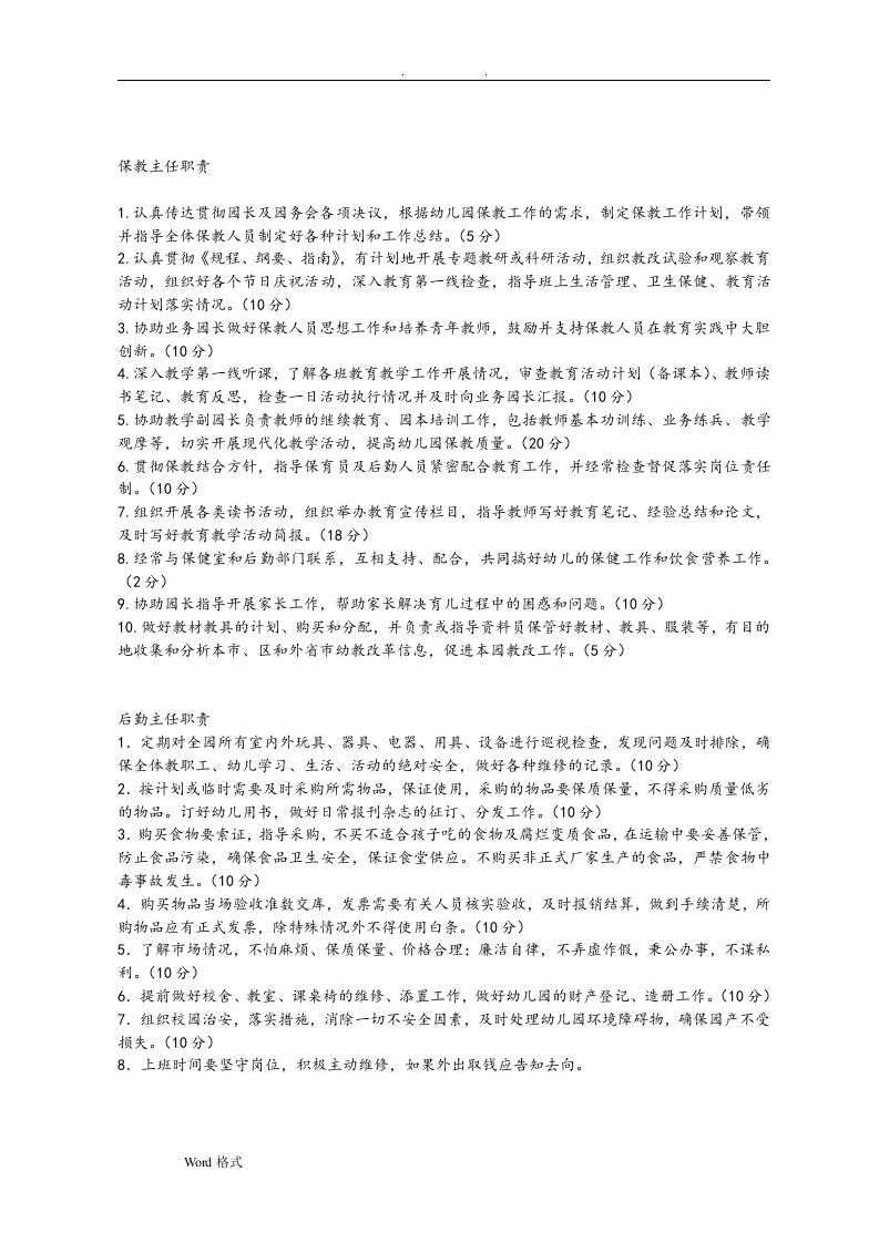 幼儿园各岗位职责和量化考核.doc 第4页