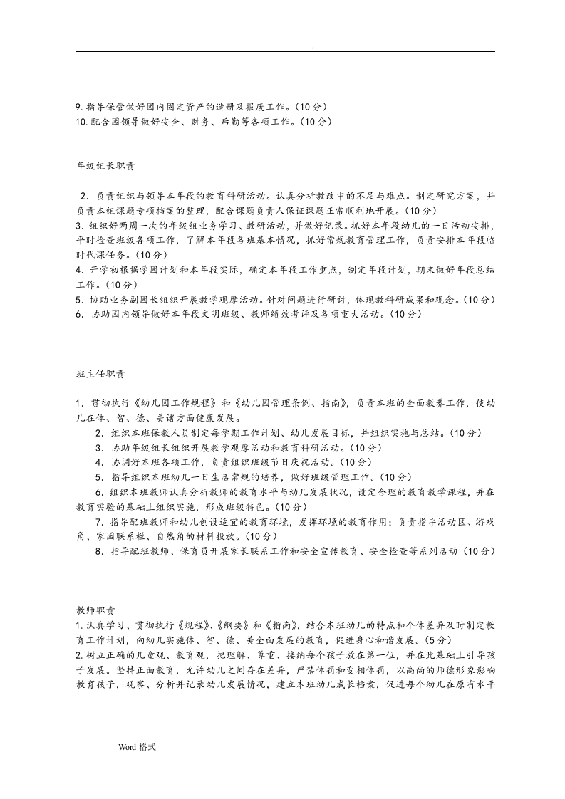 幼儿园各岗位职责和量化考核.doc 第5页