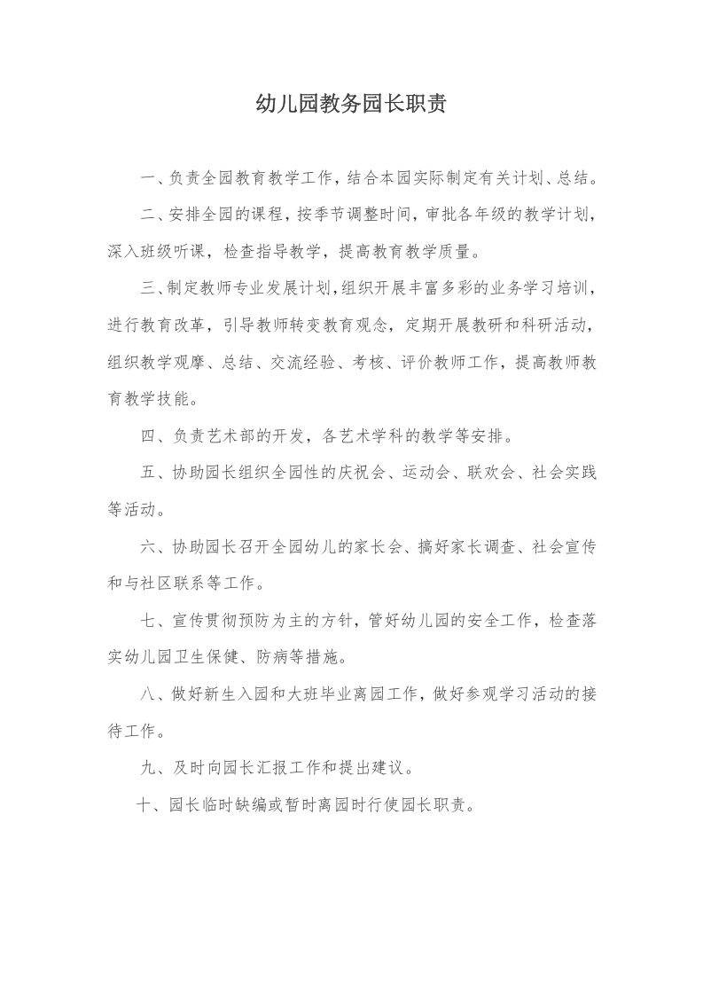 幼儿园各类岗位职责.docx 第2页