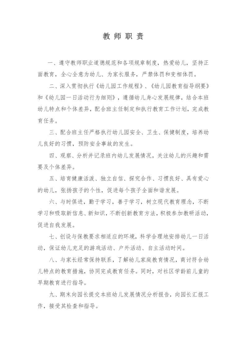 幼儿园各类岗位职责.docx 第5页