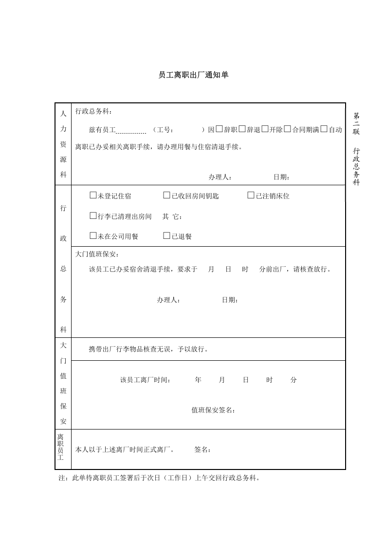 员工离职出厂通知单-模板.doc 第2页