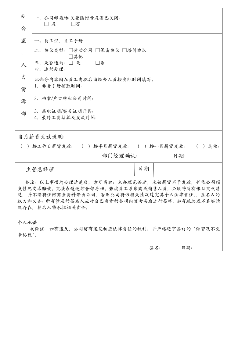 员工离职工作交接表.doc 第2页