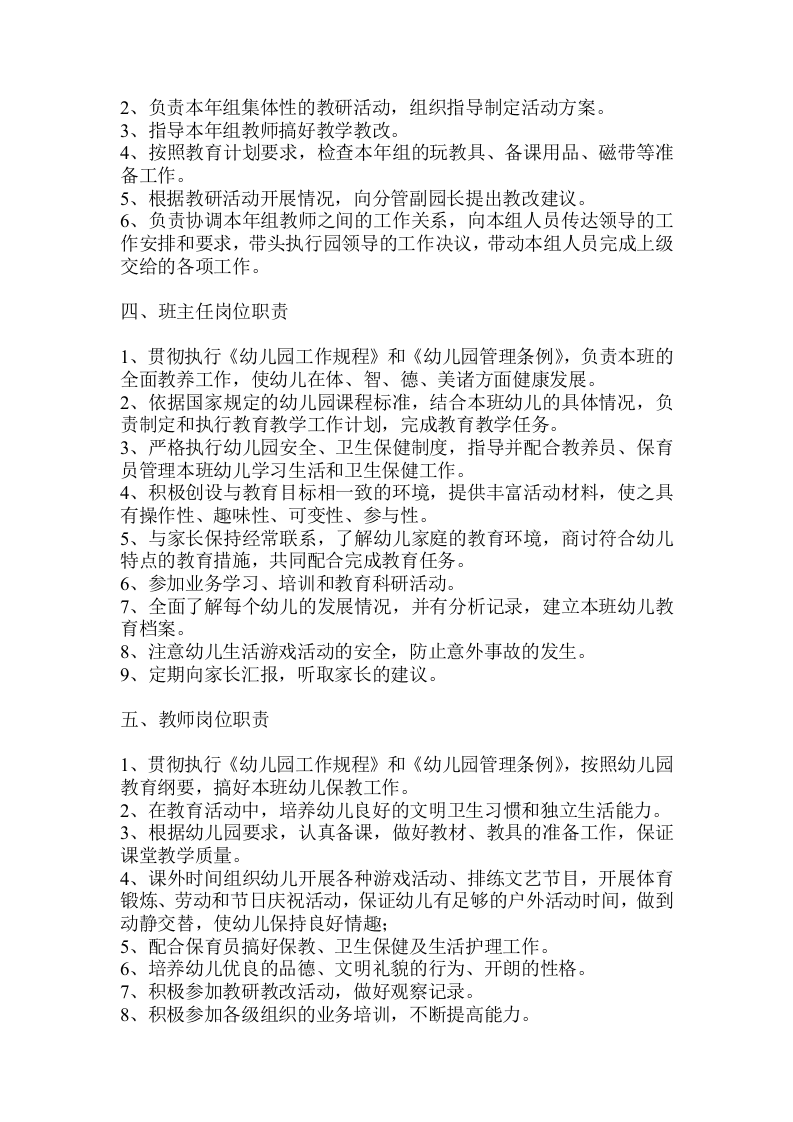 幼儿园各类人员岗位职责.doc 第2页