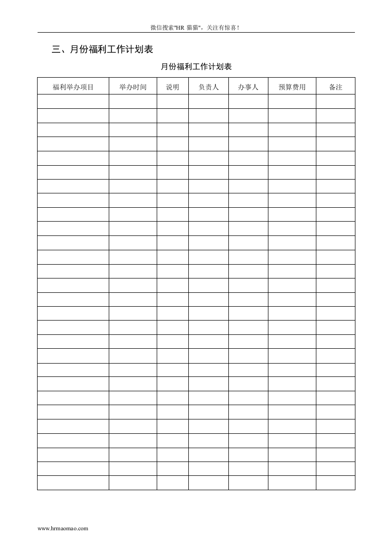 员工薪酬福利管理表格.doc 第4页