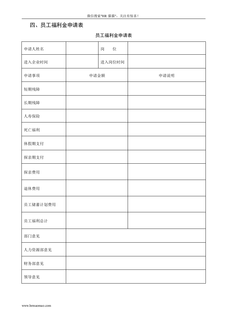 员工薪酬福利管理表格.doc 第5页