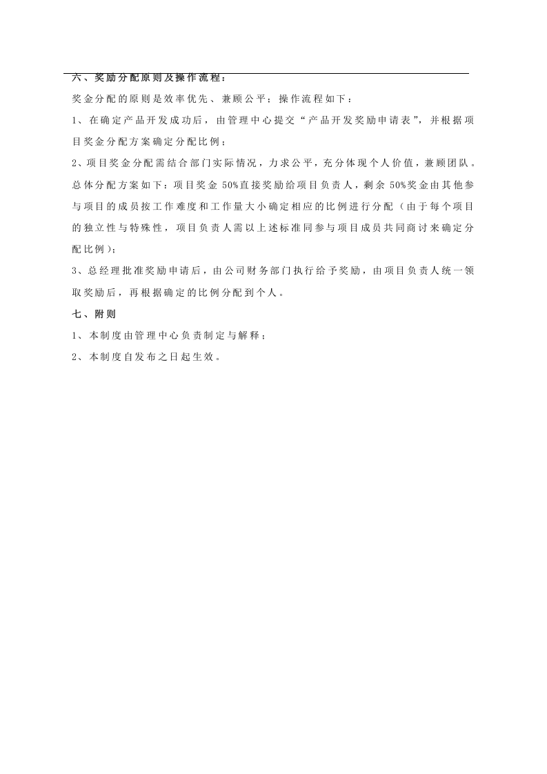 产品开发奖励制度.doc 第2页