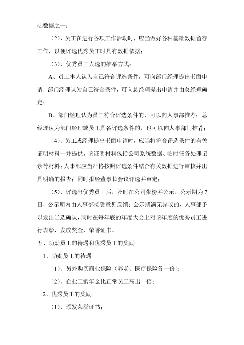 公司优秀员工奖励办法.doc 第2页