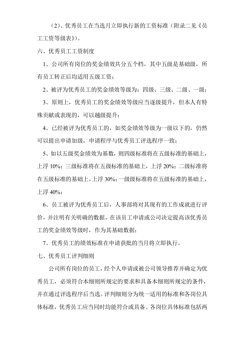 公司优秀员工奖励办法.doc 第3页