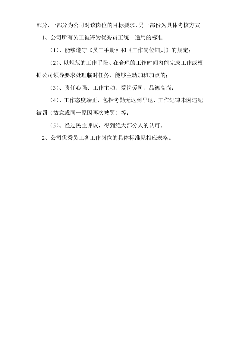 公司优秀员工奖励办法.doc 第4页