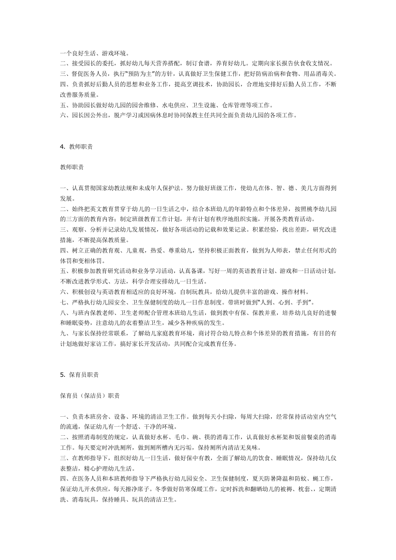 幼儿园各项岗位职责及制度(全) (2).doc 第2页