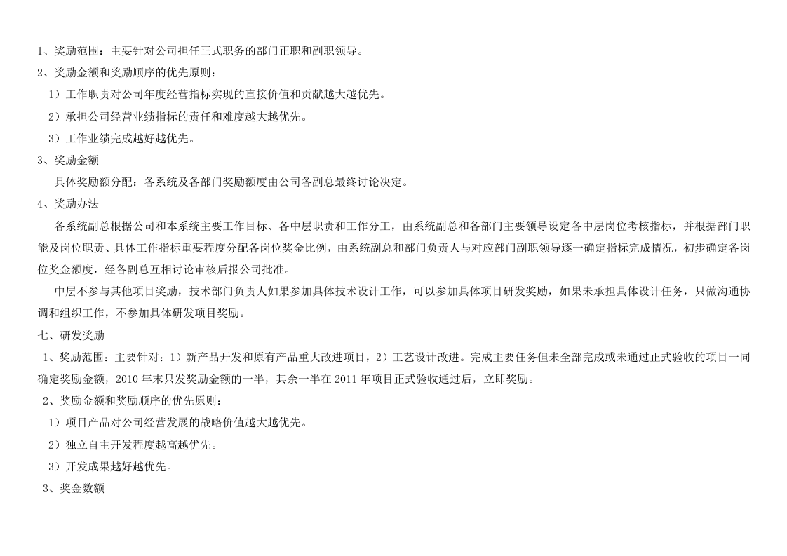 年终奖励方案经典.doc 第3页
