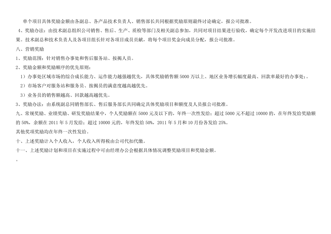 年终奖励方案经典.doc 第4页