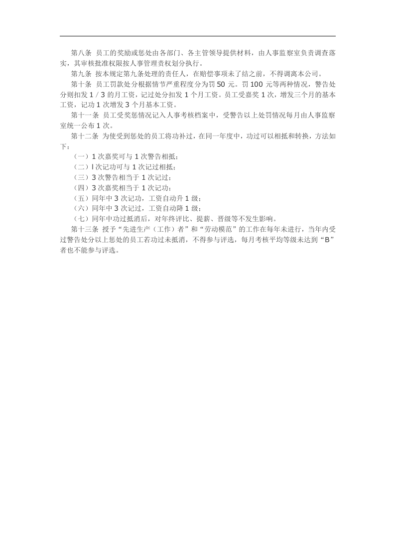 员工奖惩细则.doc 第2页