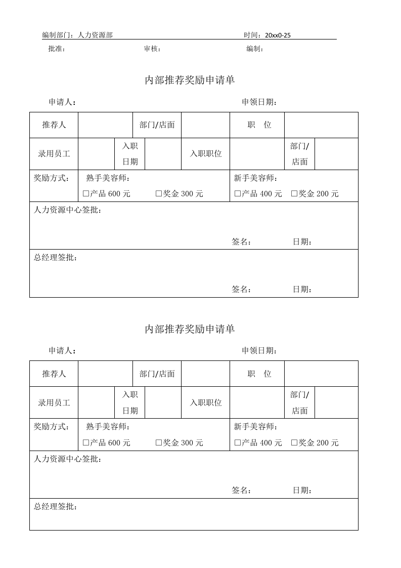 员工内部推荐奖励制度.doc 第2页