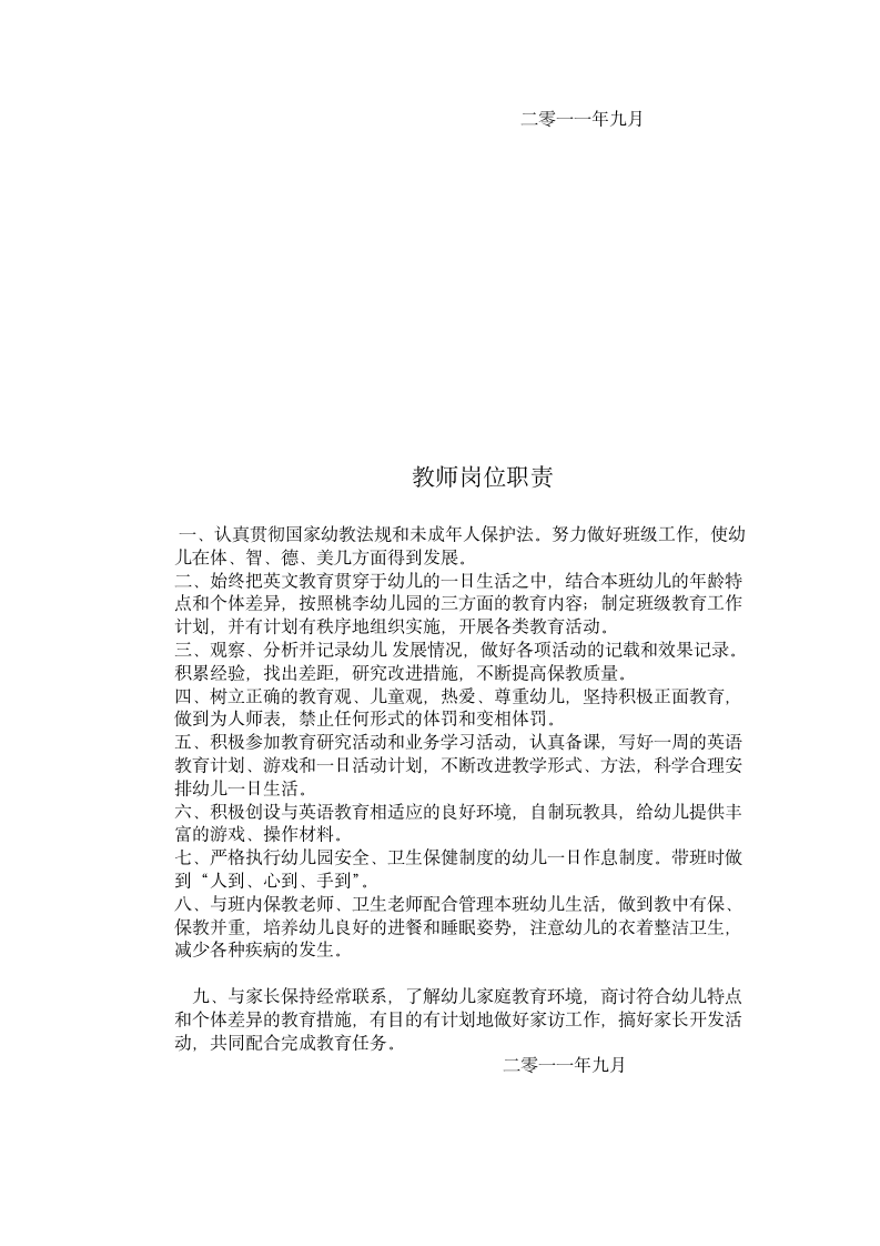 幼儿园各种岗位职责.doc 第3页