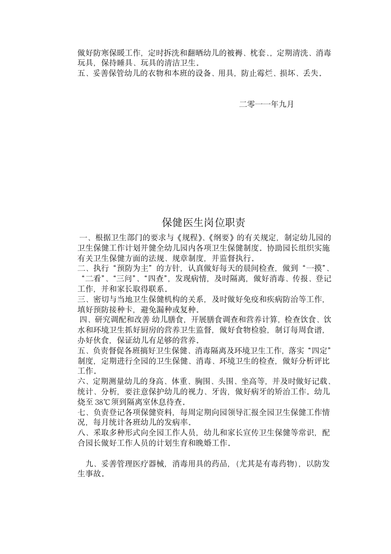 幼儿园各种岗位职责.doc 第5页