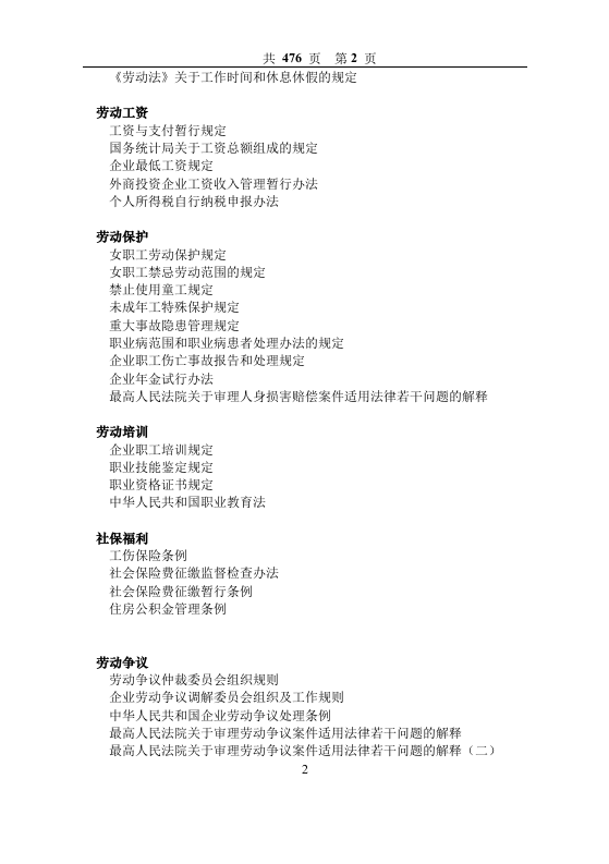 HR相关法律、合同及操作技巧汇总大全.doc 第2页
